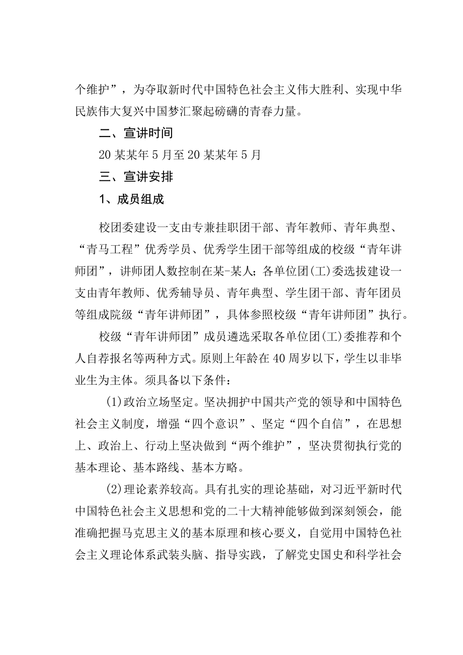 某某学校实施青年讲师团计划有关情况的通知.docx_第2页