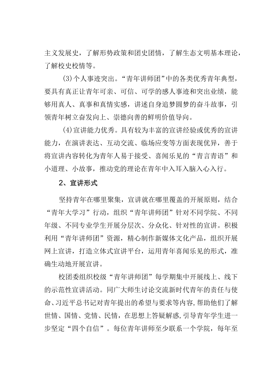 某某学校实施青年讲师团计划有关情况的通知.docx_第3页