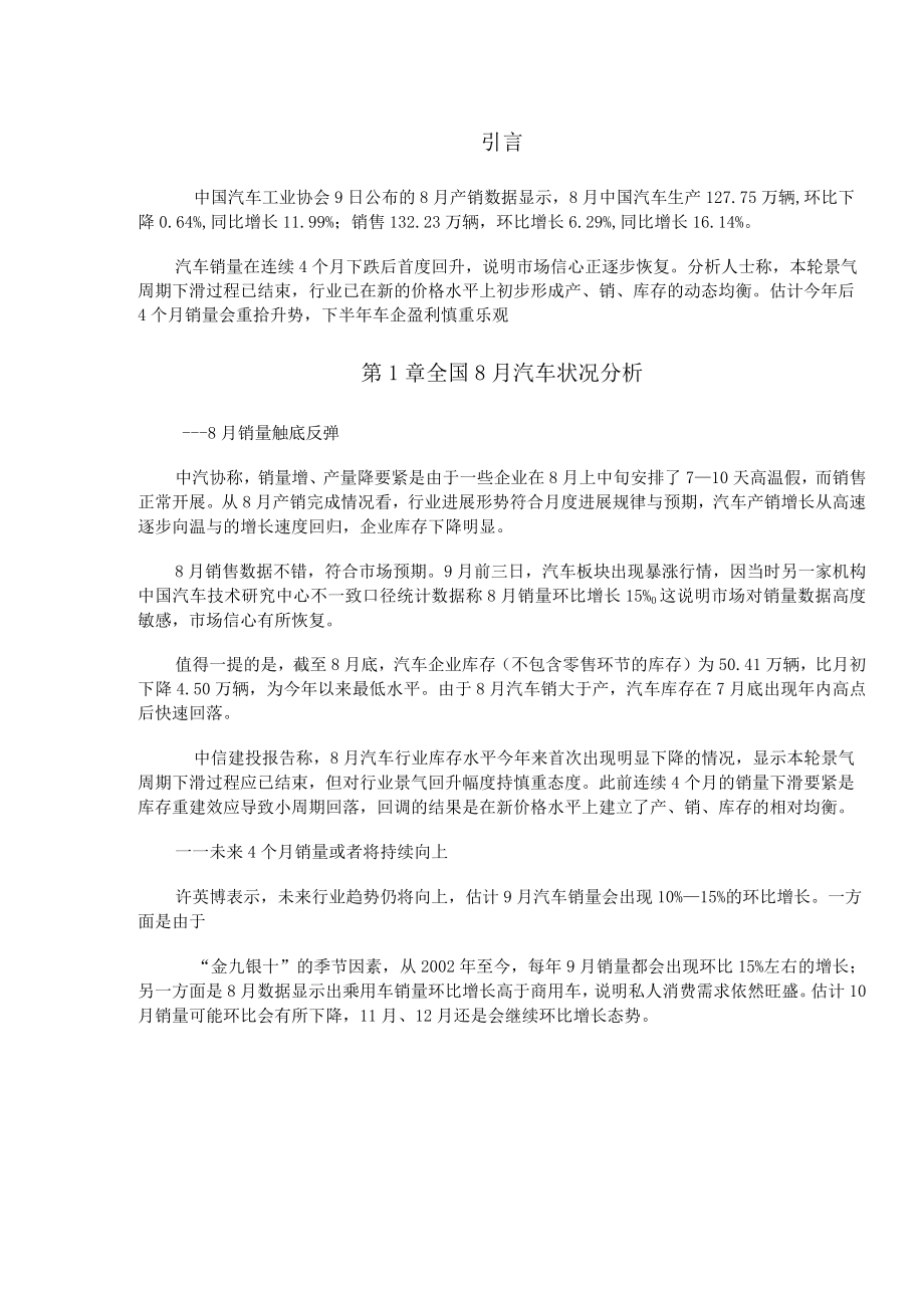 某汽车在锡销售情况分析.docx_第3页