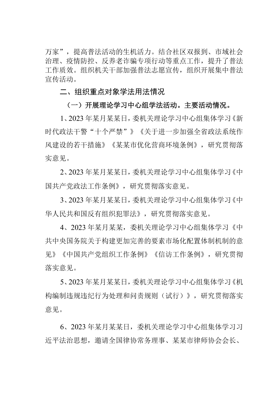 某某市委政法委关于公开2023年度普法数据及履职情况的报告.docx_第2页