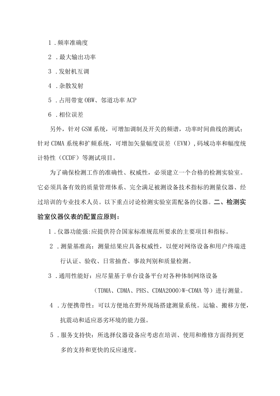 第十八章设备检测实验室设备配置建议01.docx_第2页