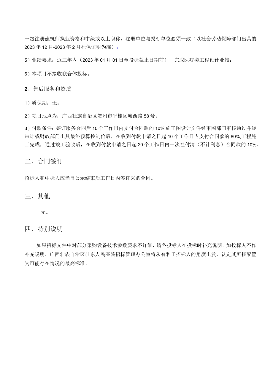 第三章项目需求和质量标准采购清单技术规格参数质量标准和要求一采购需求.docx_第2页