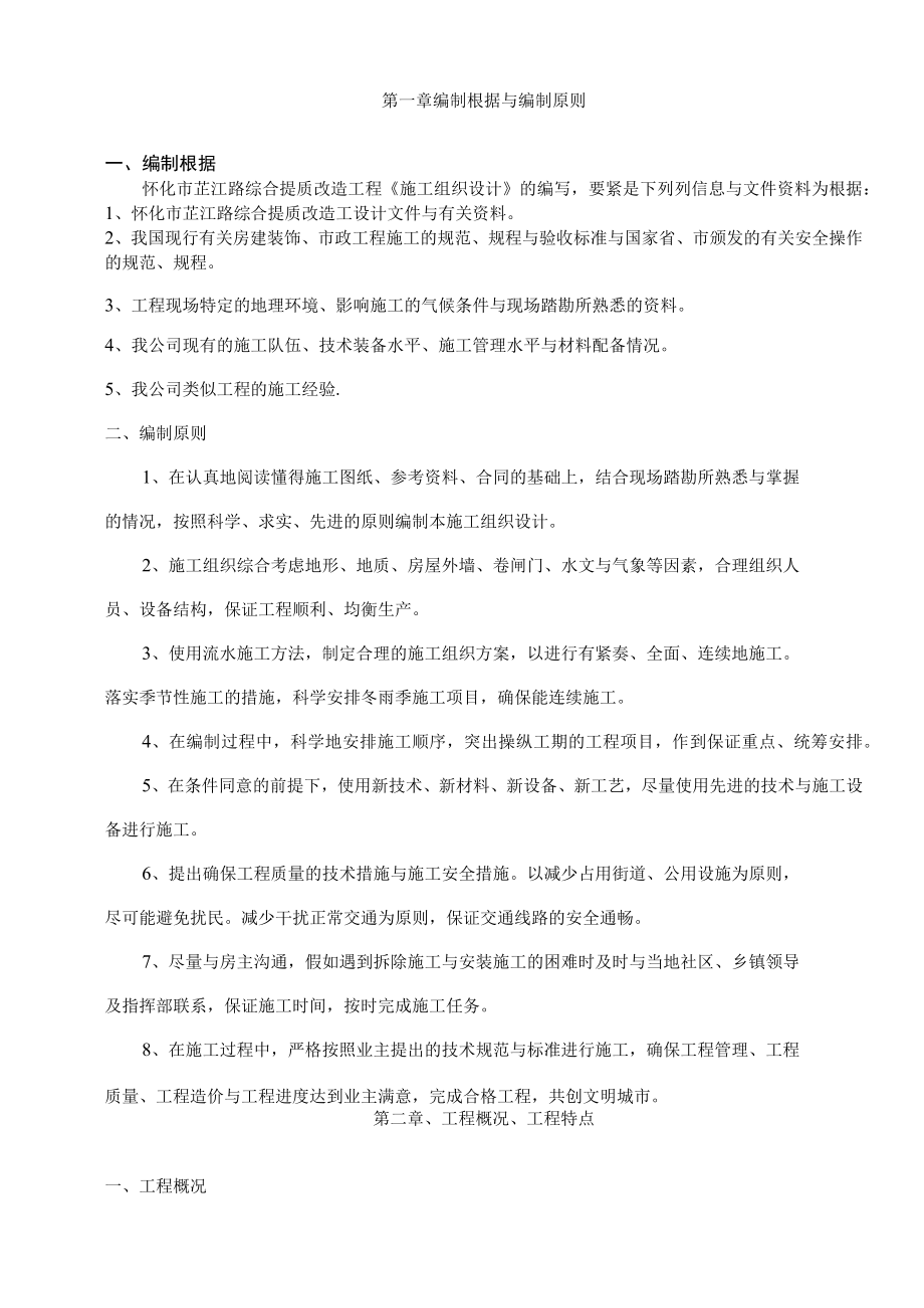 某路综合提质改造工程施工组织设计文件.docx_第3页