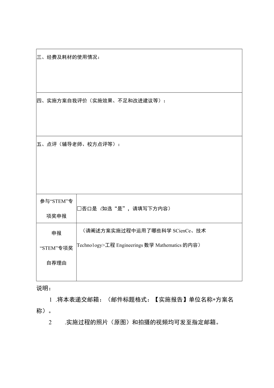 第二十届江苏美境行动方案实施报告申报表.docx_第3页