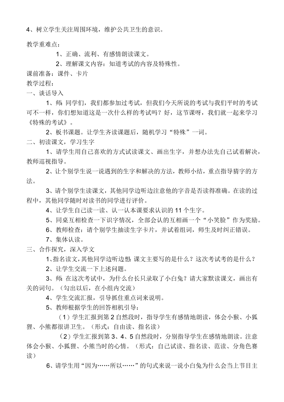 第十二单元教学计划doc修改教案.docx_第2页