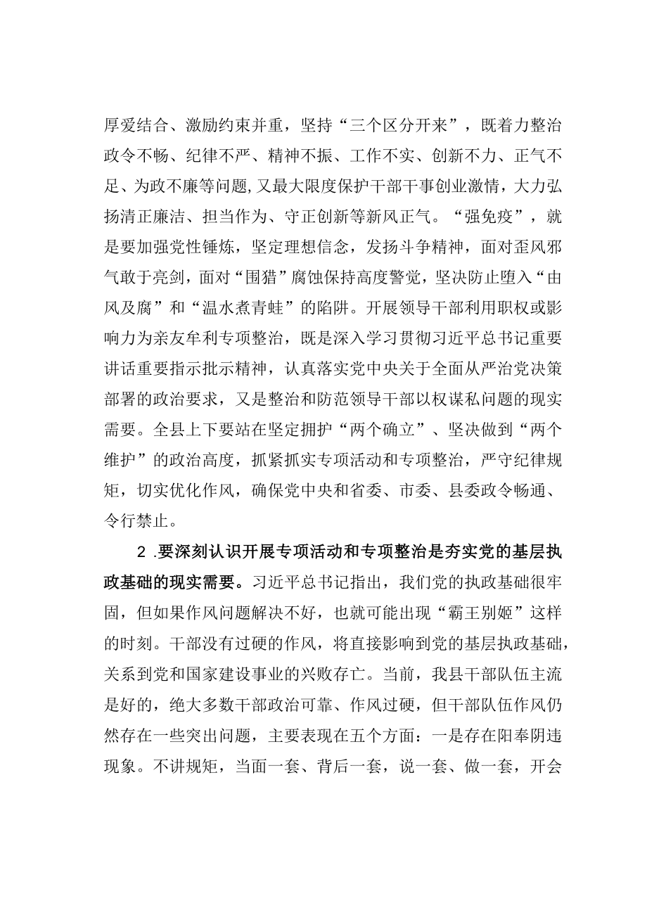 某某县委书记在全县干部队伍作风建设专项行动动员会上的讲话.docx_第3页