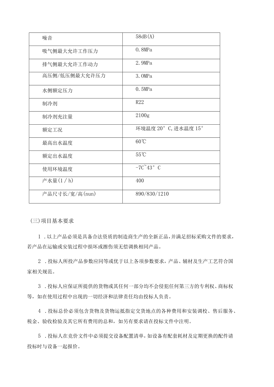 第三章项目需求和质量标准.docx_第2页