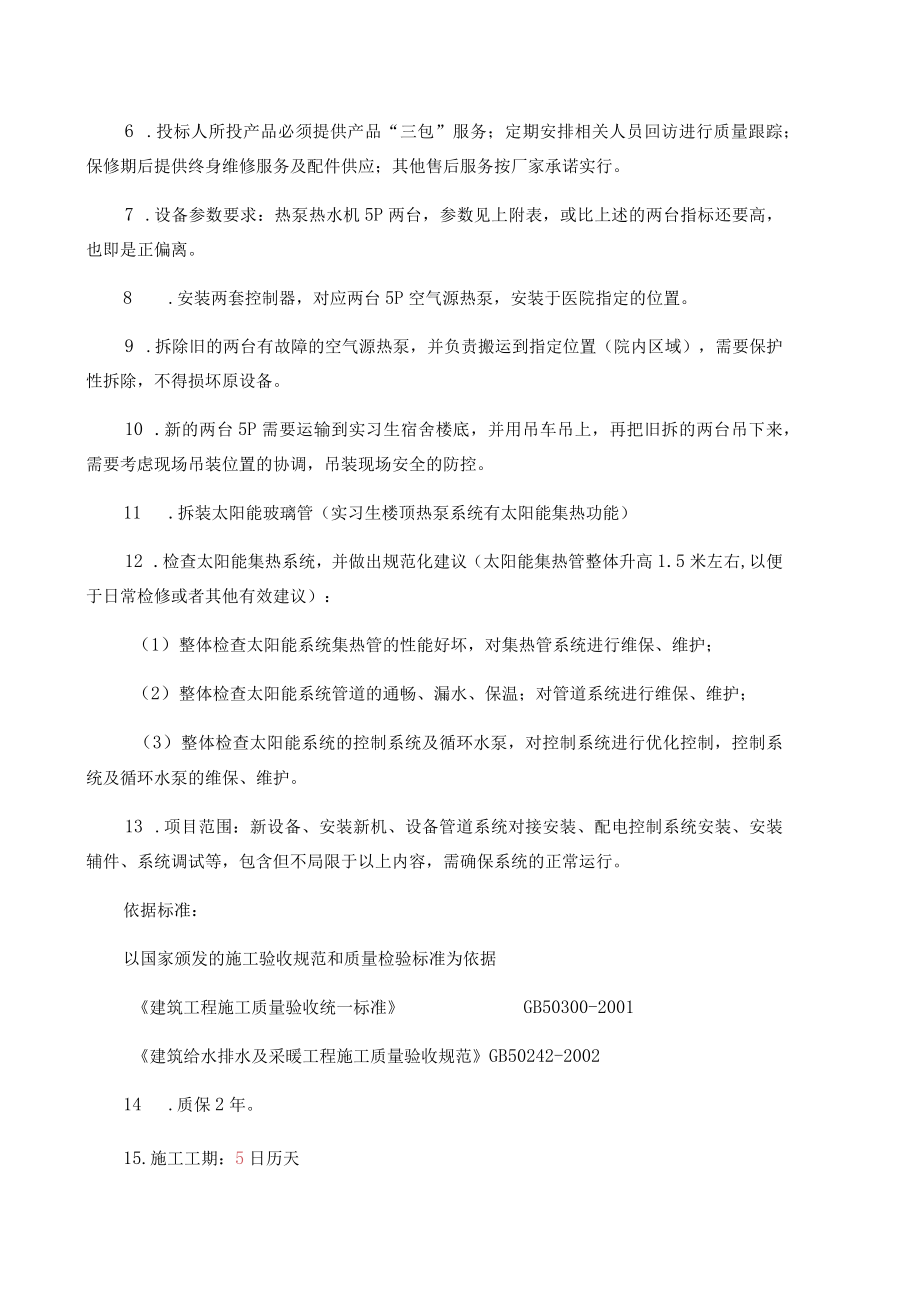 第三章项目需求和质量标准.docx_第3页