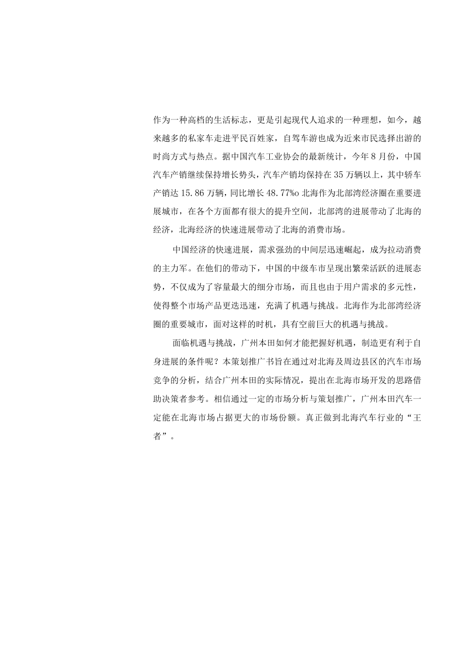 某汽车策划案.docx_第3页