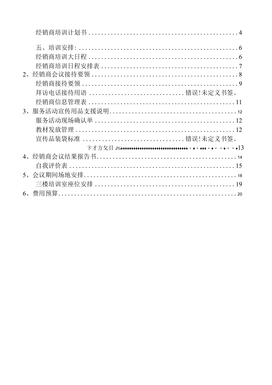 某汽车销售服务经销商会议策划acg.docx_第3页