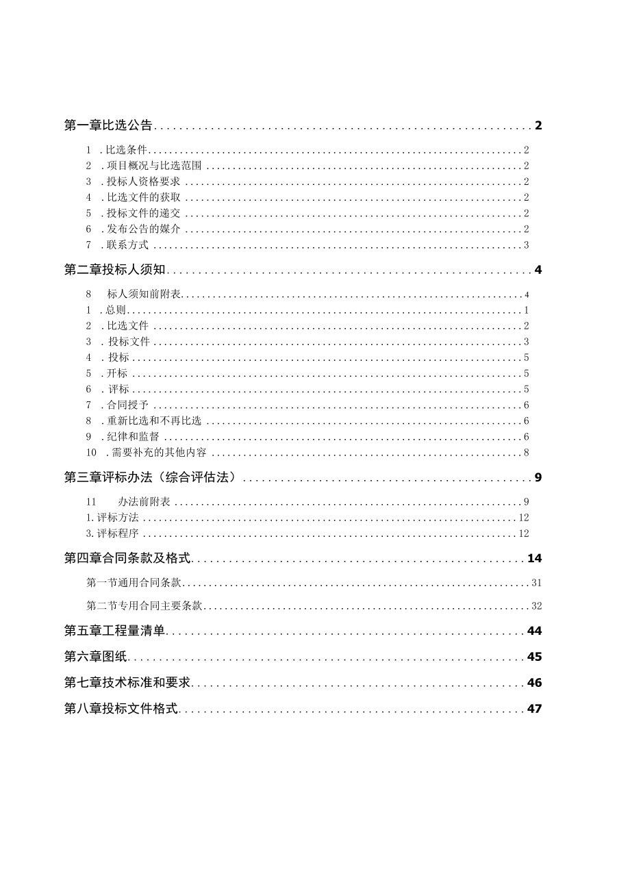 电解锰厂生产区环境整治工程招标文件.docx_第2页