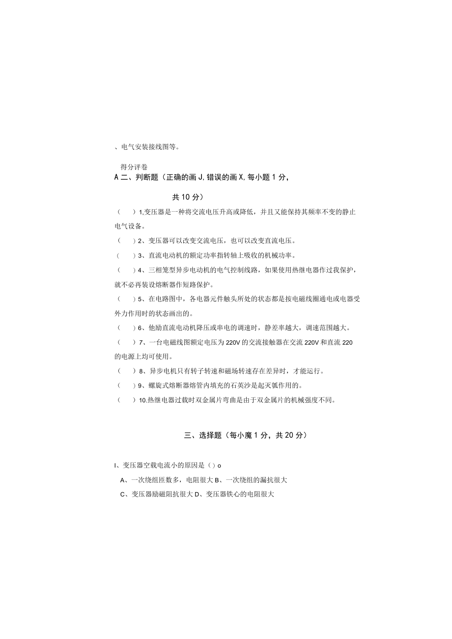 电机与电气控制期末试卷（A）.docx_第1页