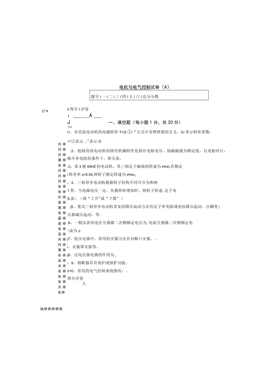 电机与电气控制期末试卷（A）.docx_第3页