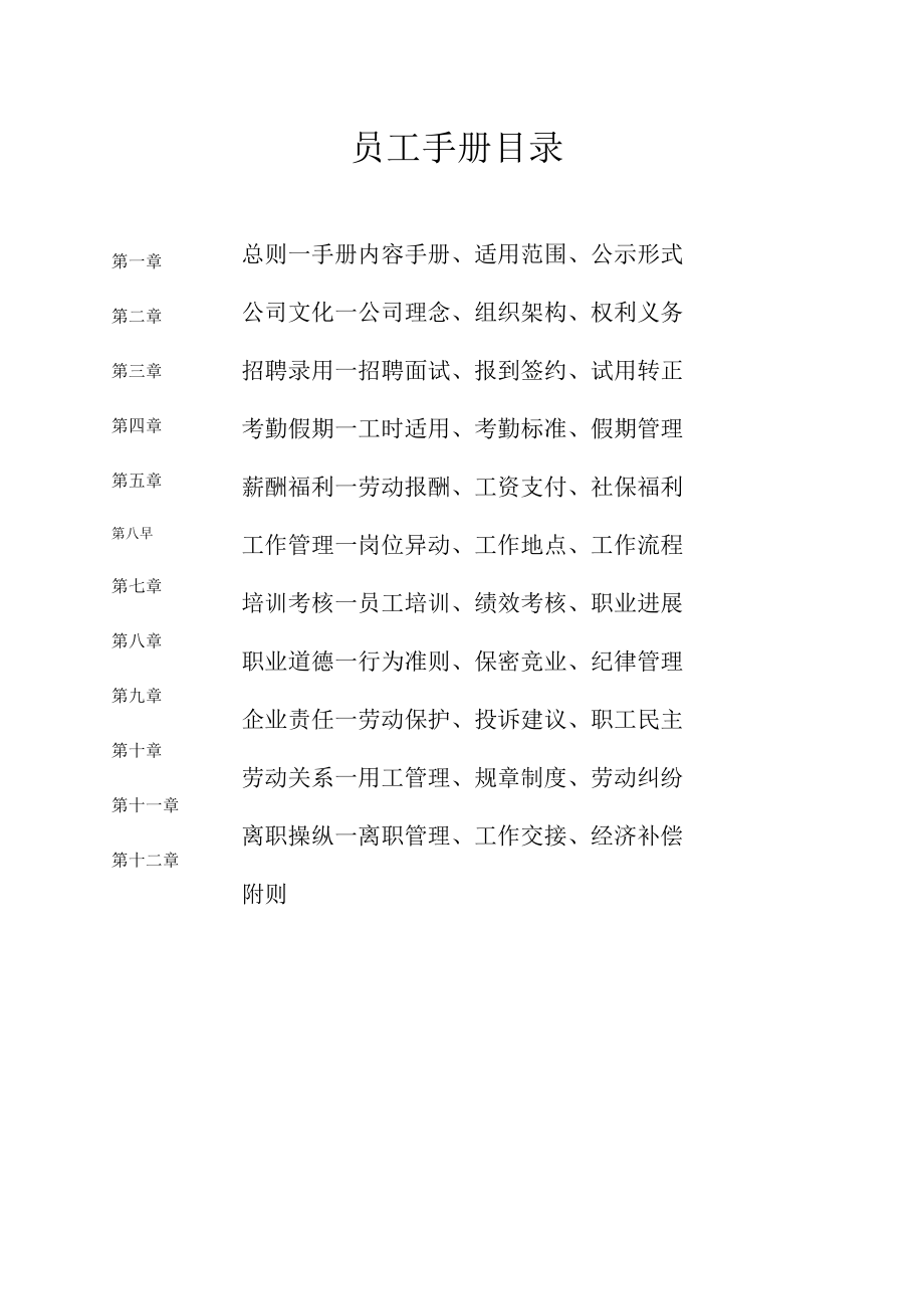 某汽车租赁公司员工管理手册.docx_第2页