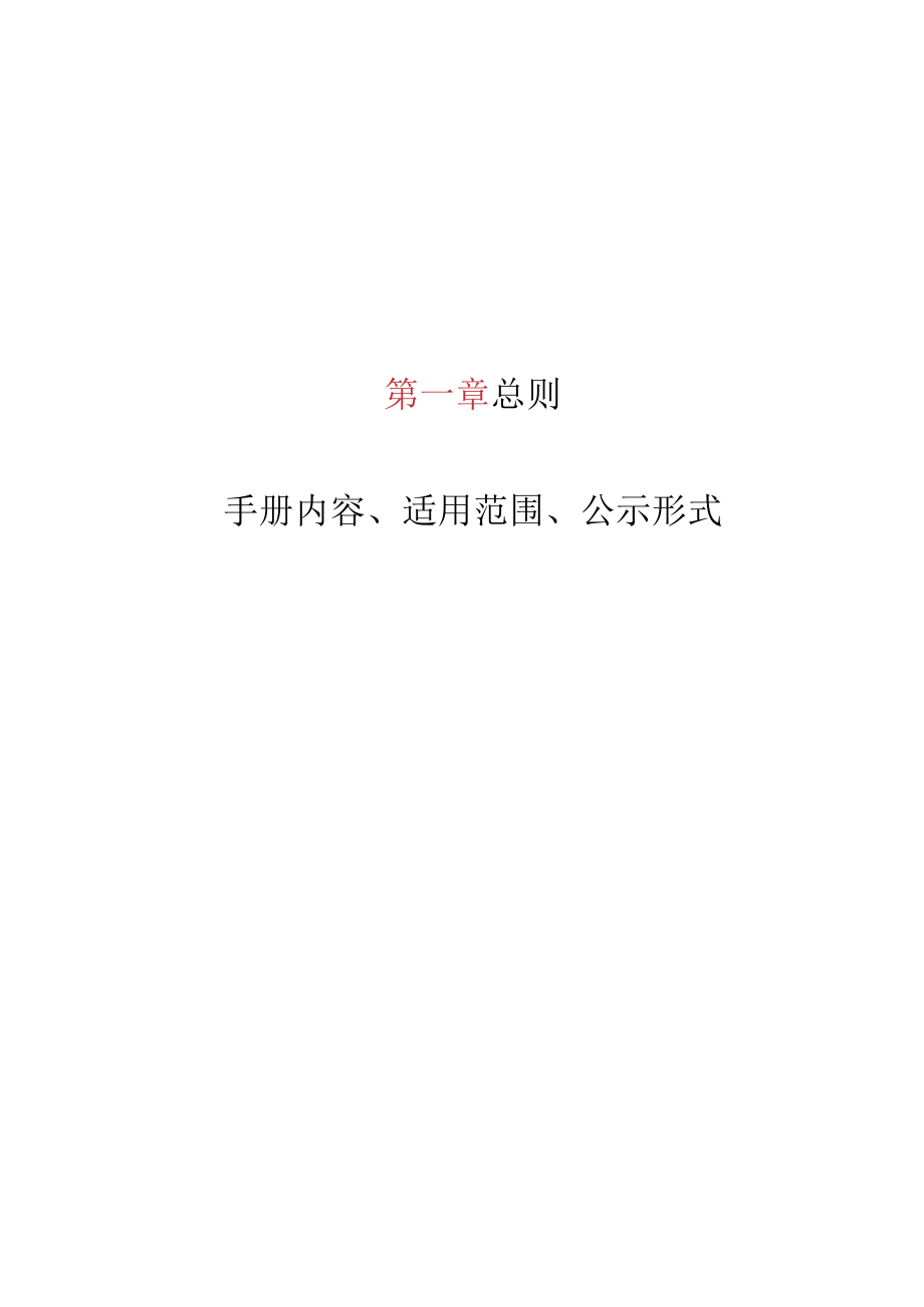 某汽车租赁公司员工管理手册.docx_第3页