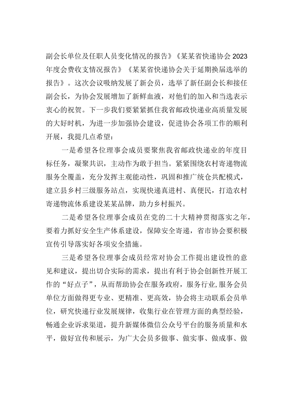 某某快递协会会长在快递协会理事会会议上的总结讲话.docx_第2页