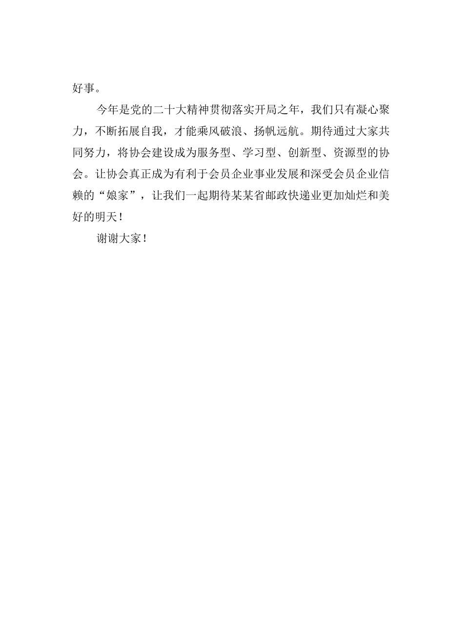 某某快递协会会长在快递协会理事会会议上的总结讲话.docx_第3页