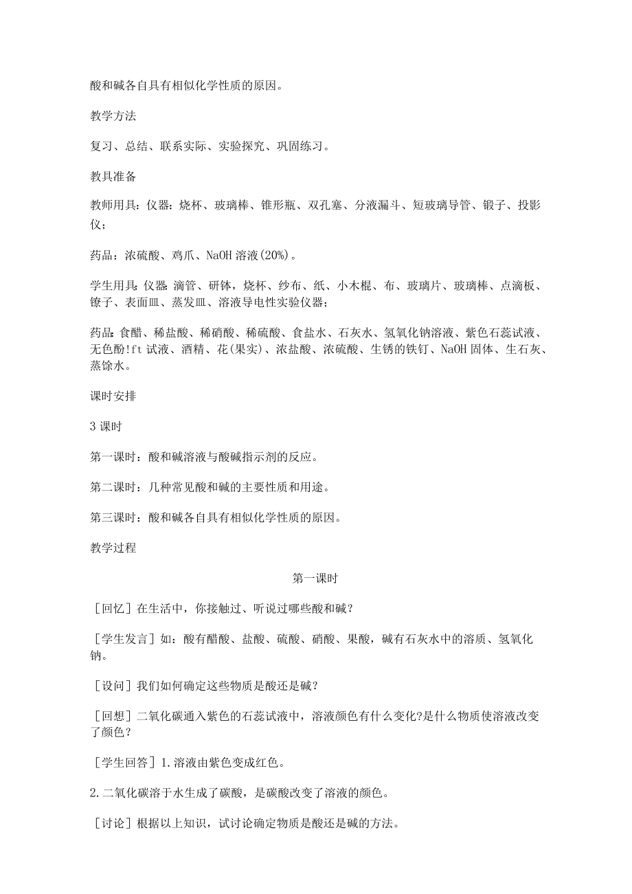 第十单元酸和碱课题1常见的酸和碱(第一课时).docx_第2页