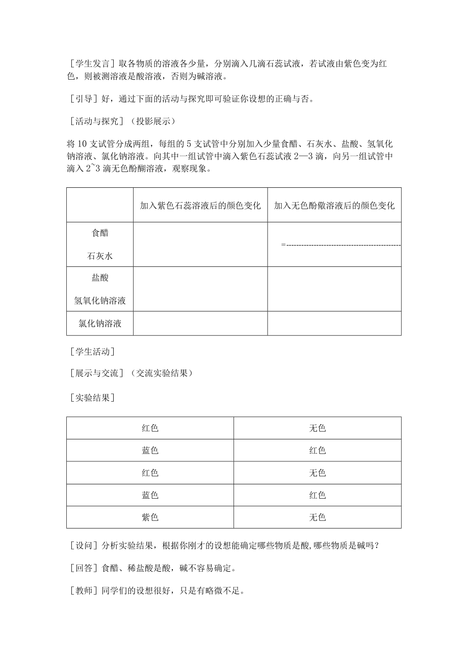 第十单元酸和碱课题1常见的酸和碱(第一课时).docx_第3页