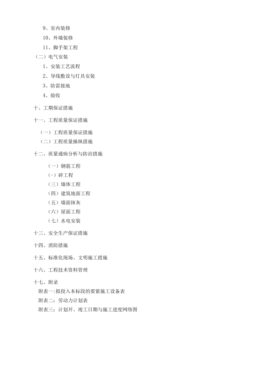 某楼工程建设施工组织设计(DOC 42页).docx_第3页