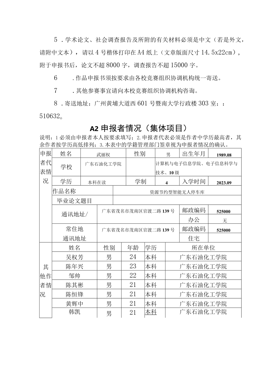 第十二届挑战杯广东大学生课外学术科技作品竞赛作品申报书.docx_第2页