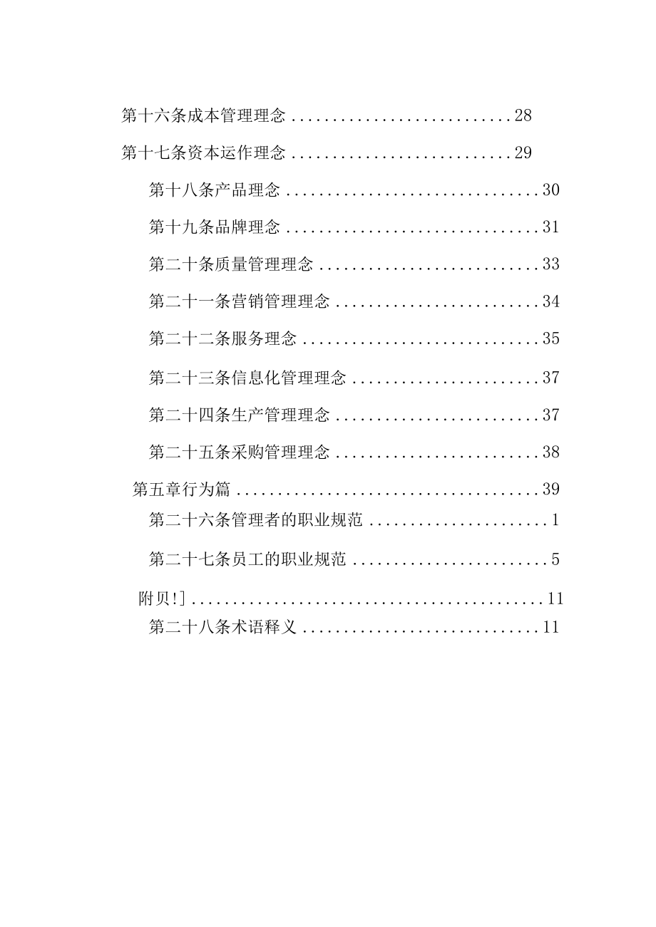 某集团企业文化概述.docx_第3页