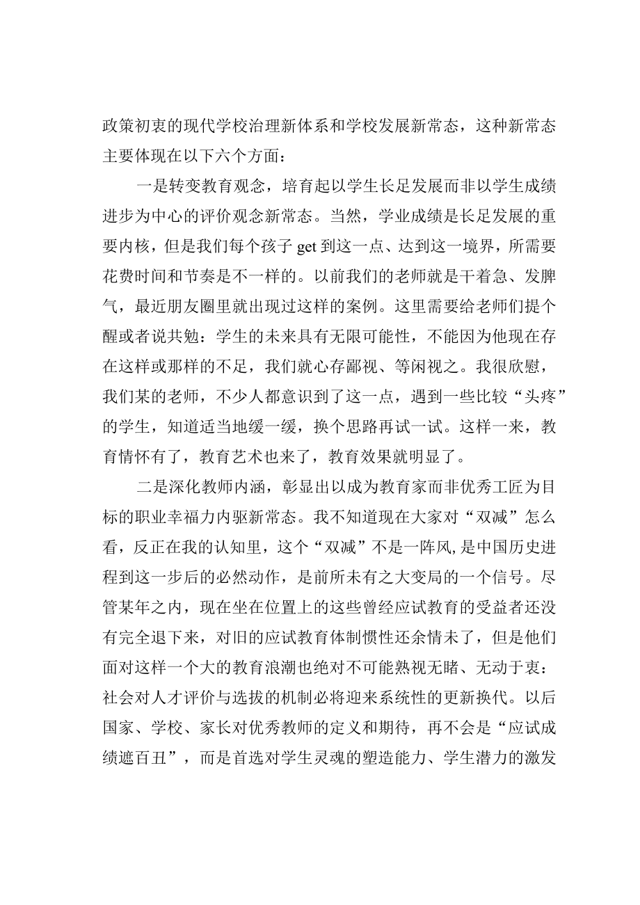 某某学校校长在教师大会上的讲话.docx_第2页