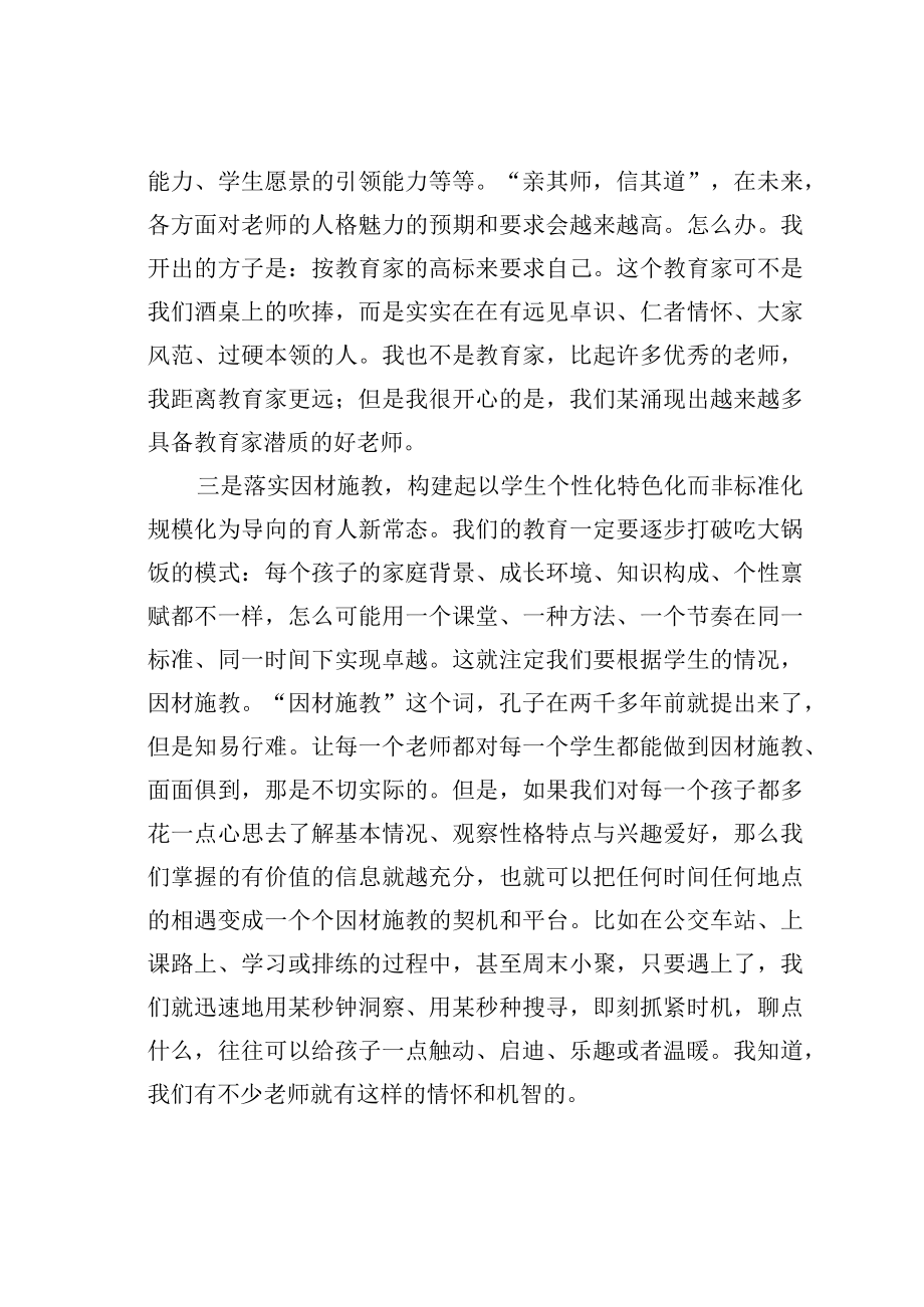 某某学校校长在教师大会上的讲话.docx_第3页