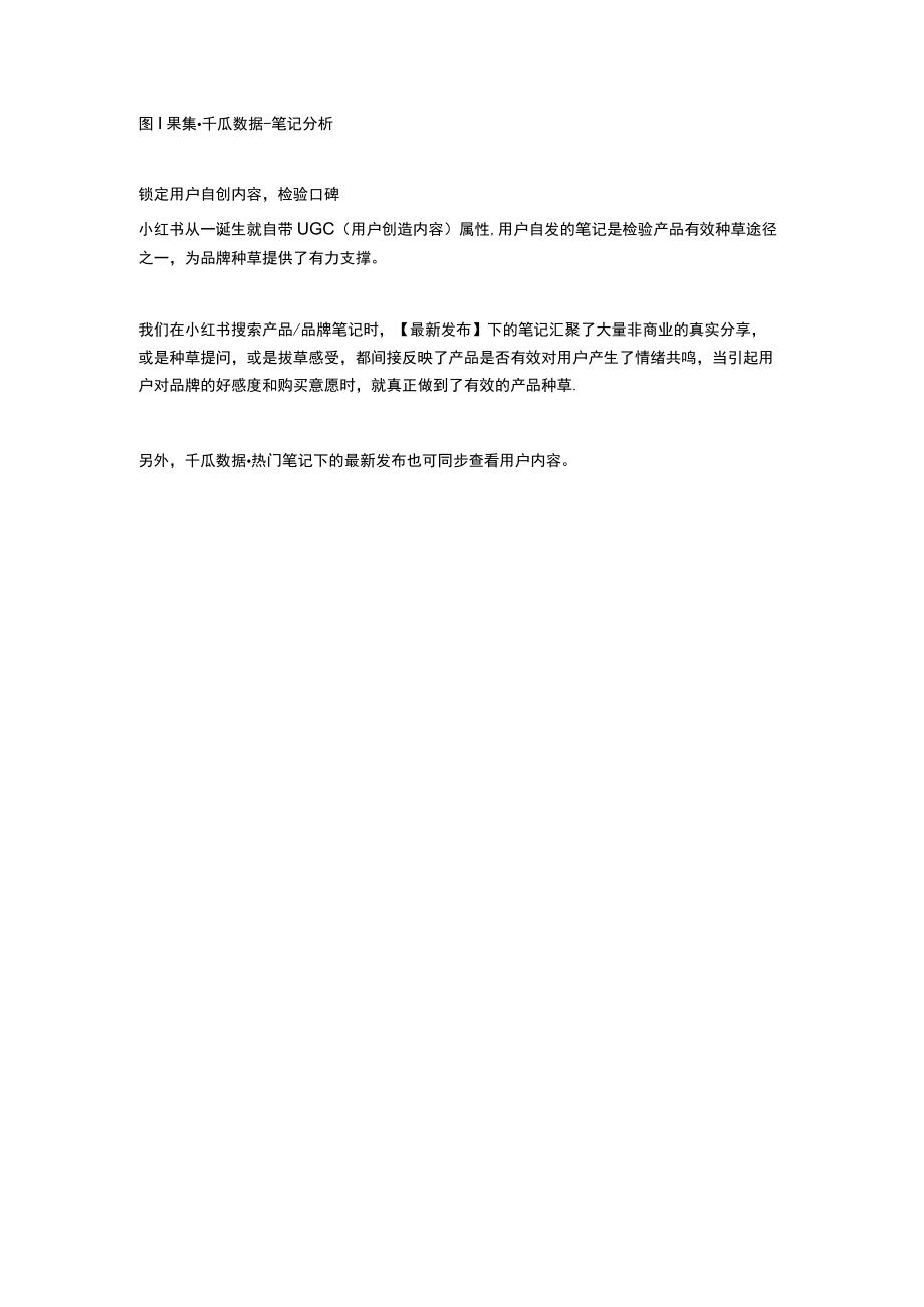 爆款种草新解法小红书品牌营销增长启示.docx_第3页