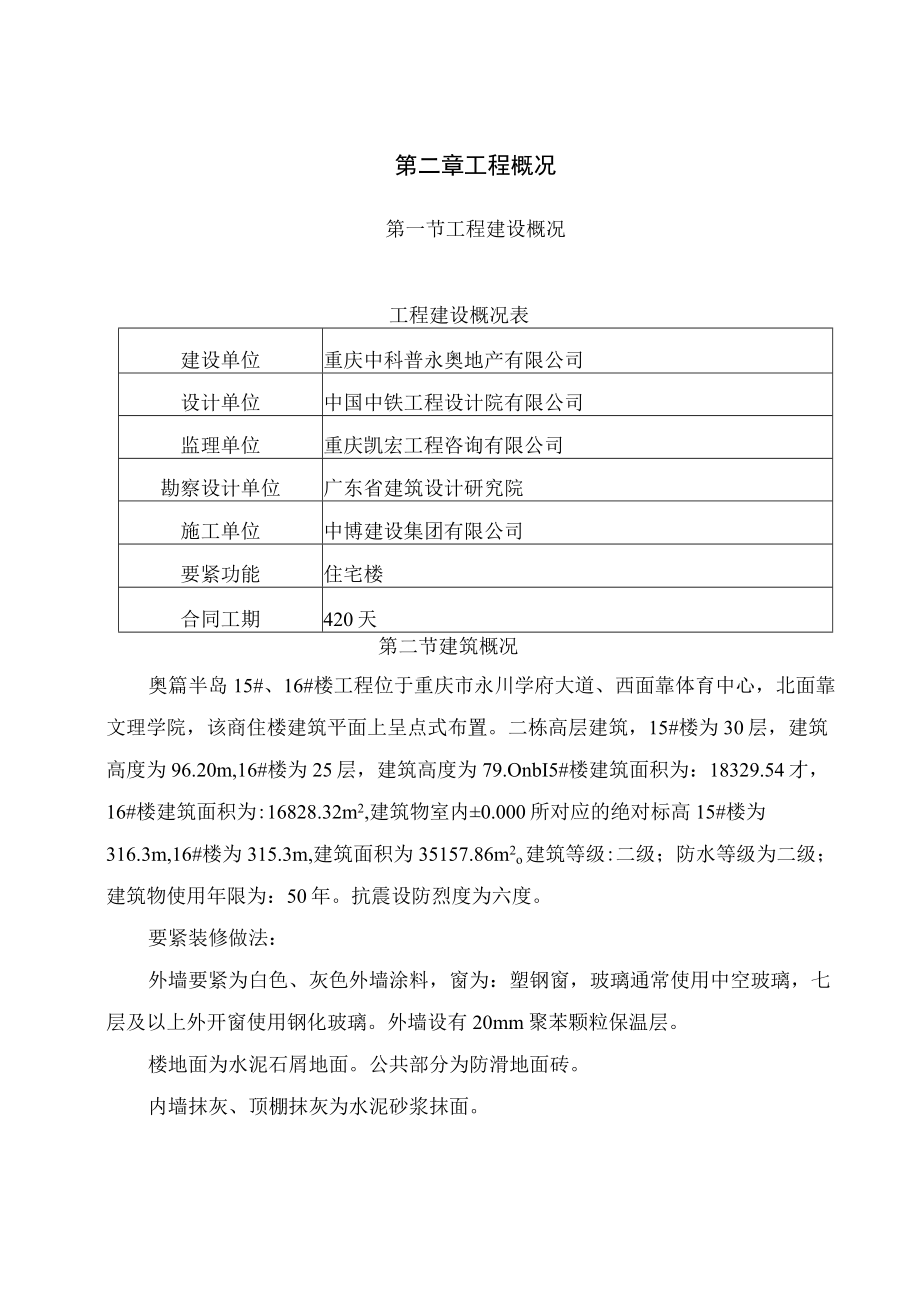 某楼工程施工组织设计.docx_第3页