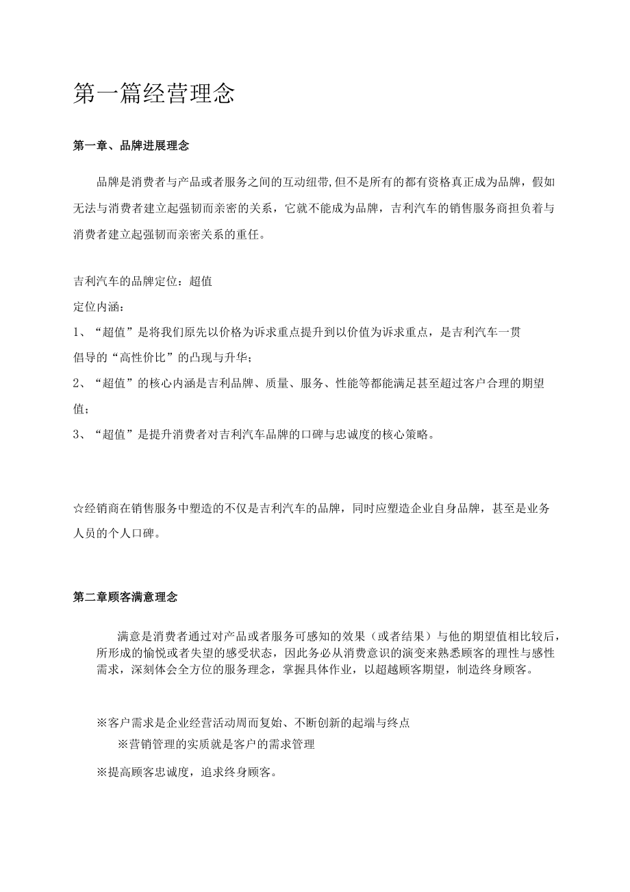 某汽车经销商运营手册.docx_第2页