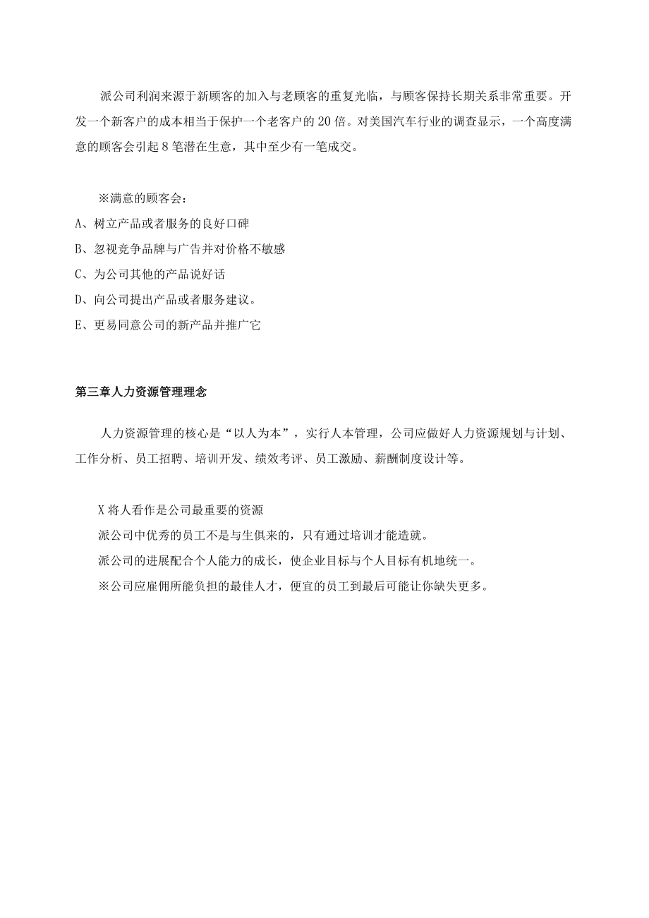 某汽车经销商运营手册.docx_第3页