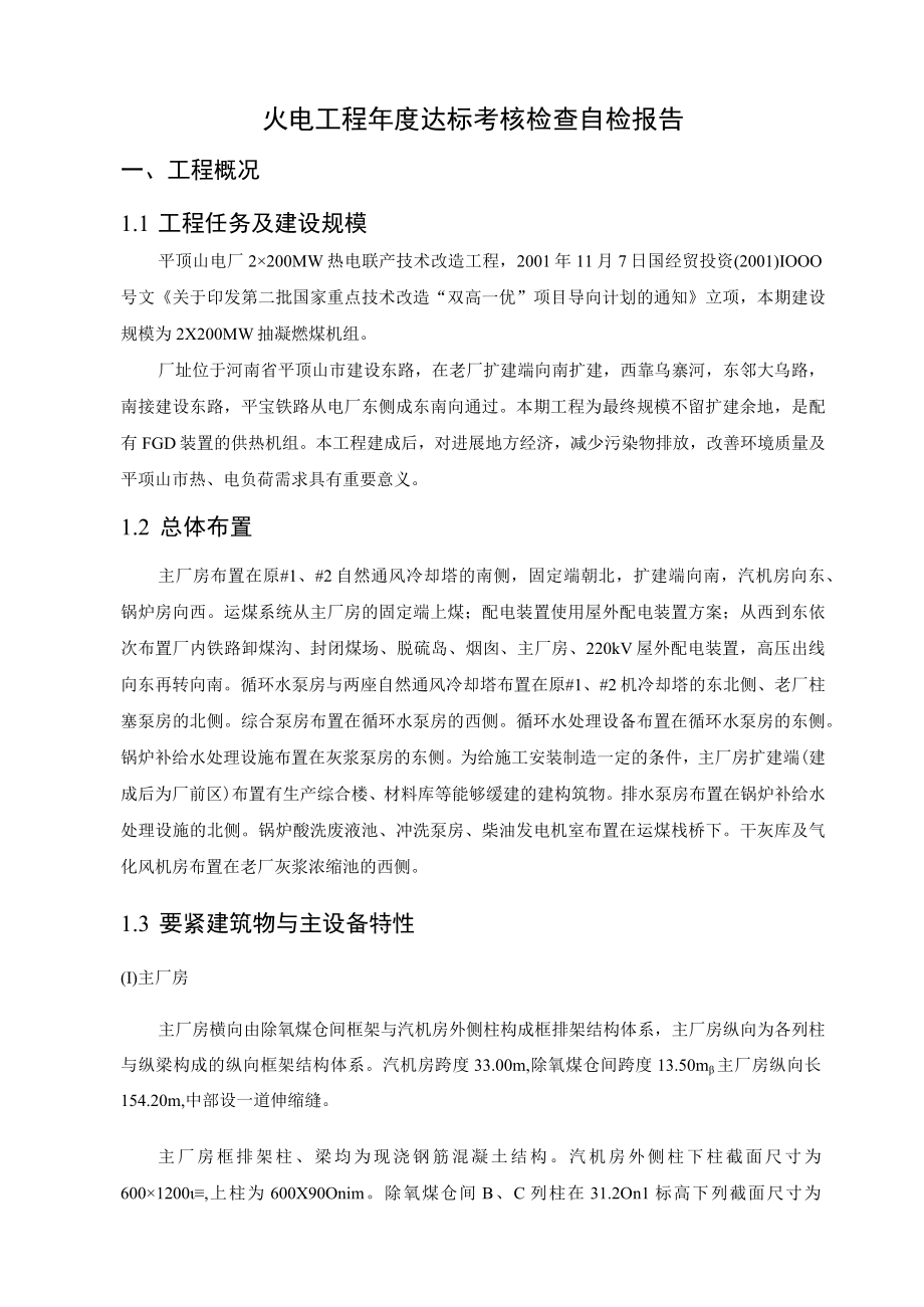 某火电工程达标考核自检报告.docx_第2页