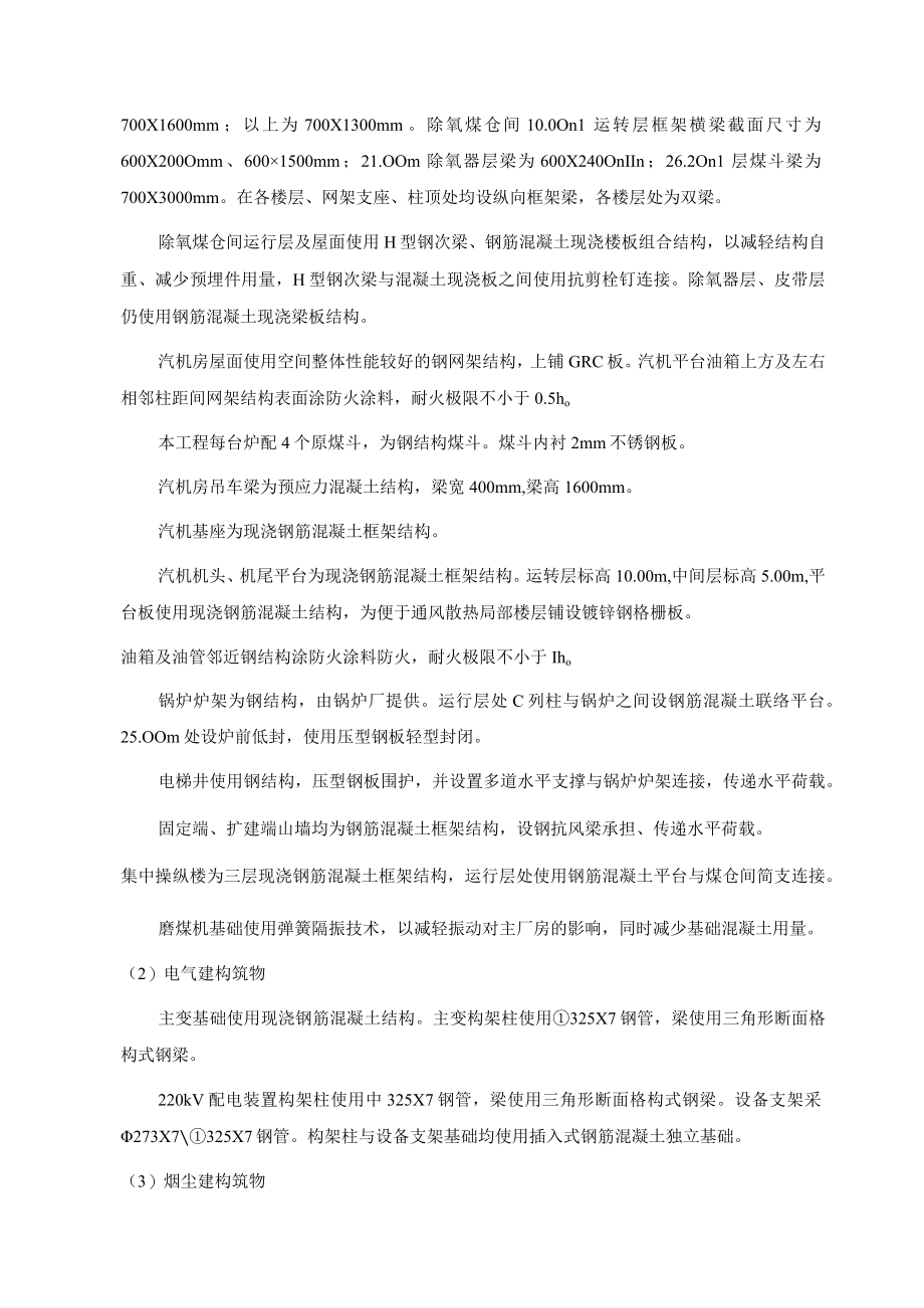 某火电工程达标考核自检报告.docx_第3页