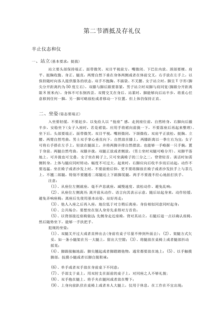 某酒店礼仪培训全集.docx_第3页