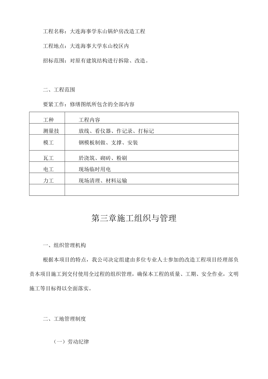 某锅炉房改造工程施工组织设计.docx_第3页