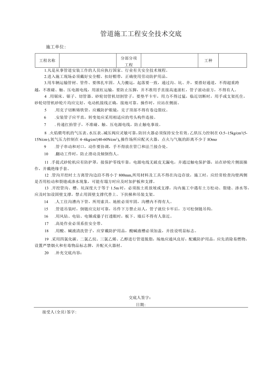 电梯安装安全技术交底.docx_第2页