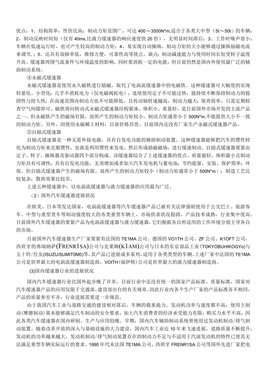 某汽车公司营销人员培训资料.docx_第3页