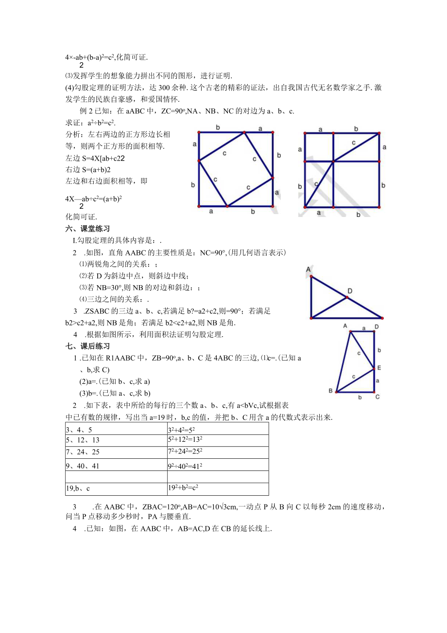 第十八章勾股定理全章教案.docx_第2页