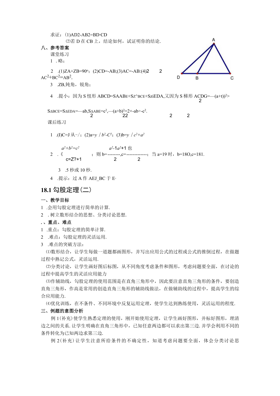 第十八章勾股定理全章教案.docx_第3页