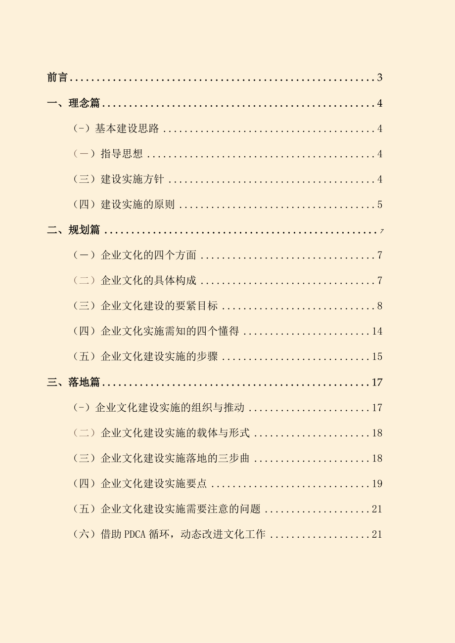 某集团企业文化建设实施方案.docx_第2页