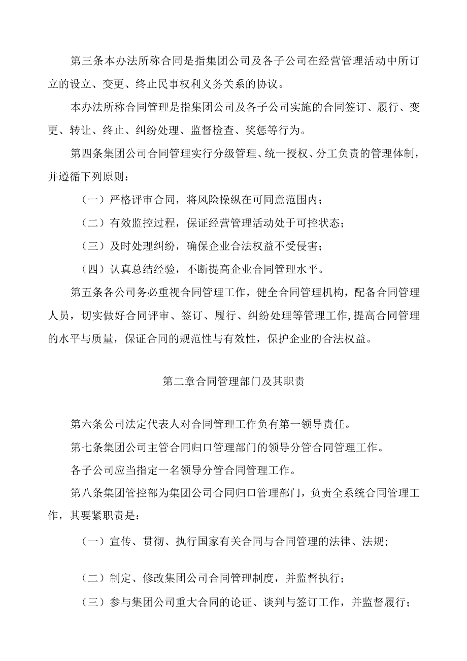 某钢铁集团公司合同管理办法范本.docx_第2页