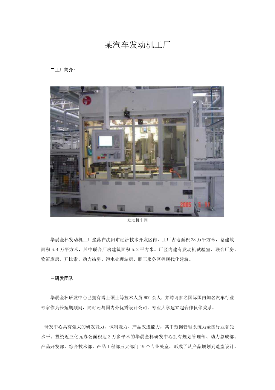 某汽车发动机工厂.docx_第1页