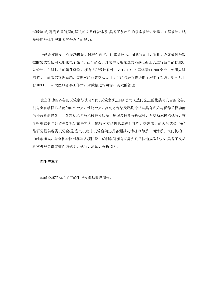 某汽车发动机工厂.docx_第2页