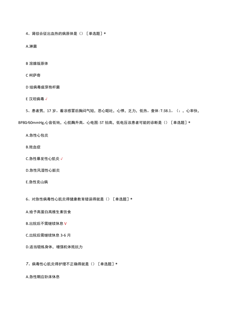 病毒性心肌炎诊疗与护理考核试题及答案.docx_第2页