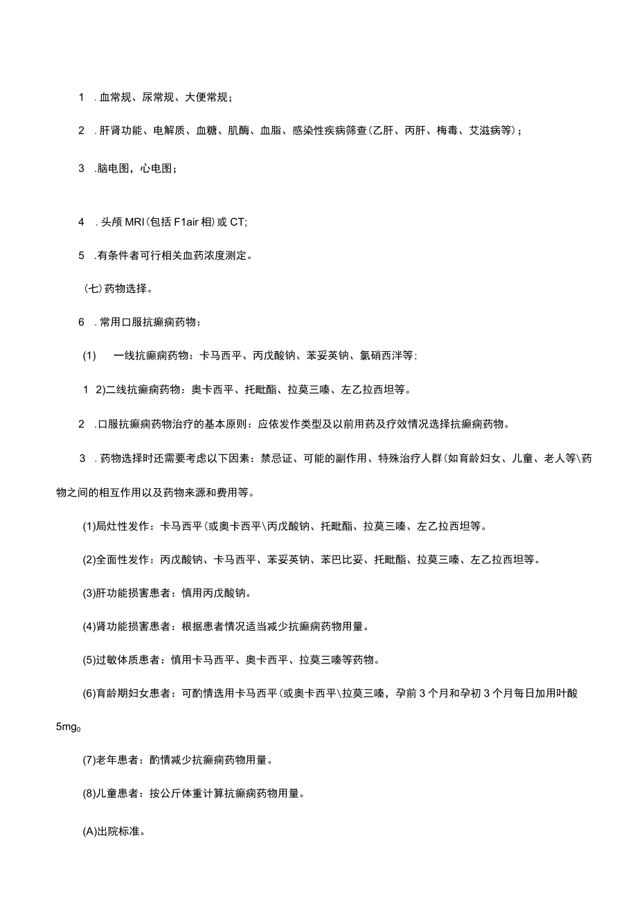 癫痫临床路径及表单.docx_第2页