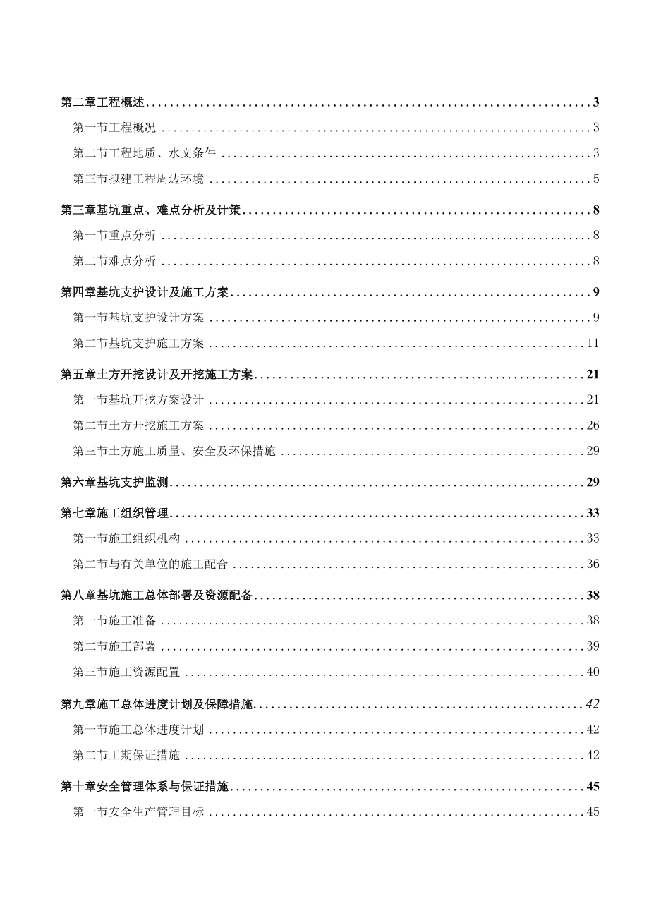 某楼项目土方开挖基坑支护工程施工方案.docx_第2页