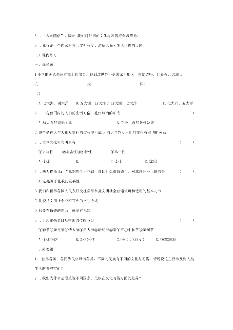 第十课有朋自远方来.docx_第2页