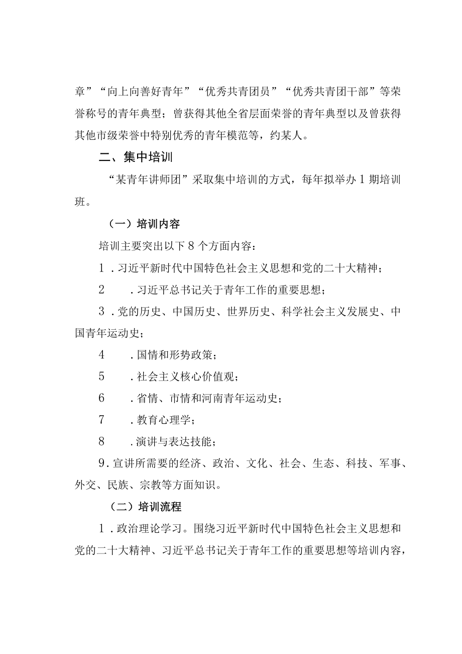 某某团市委组建青年讲师团实施方案.docx_第2页