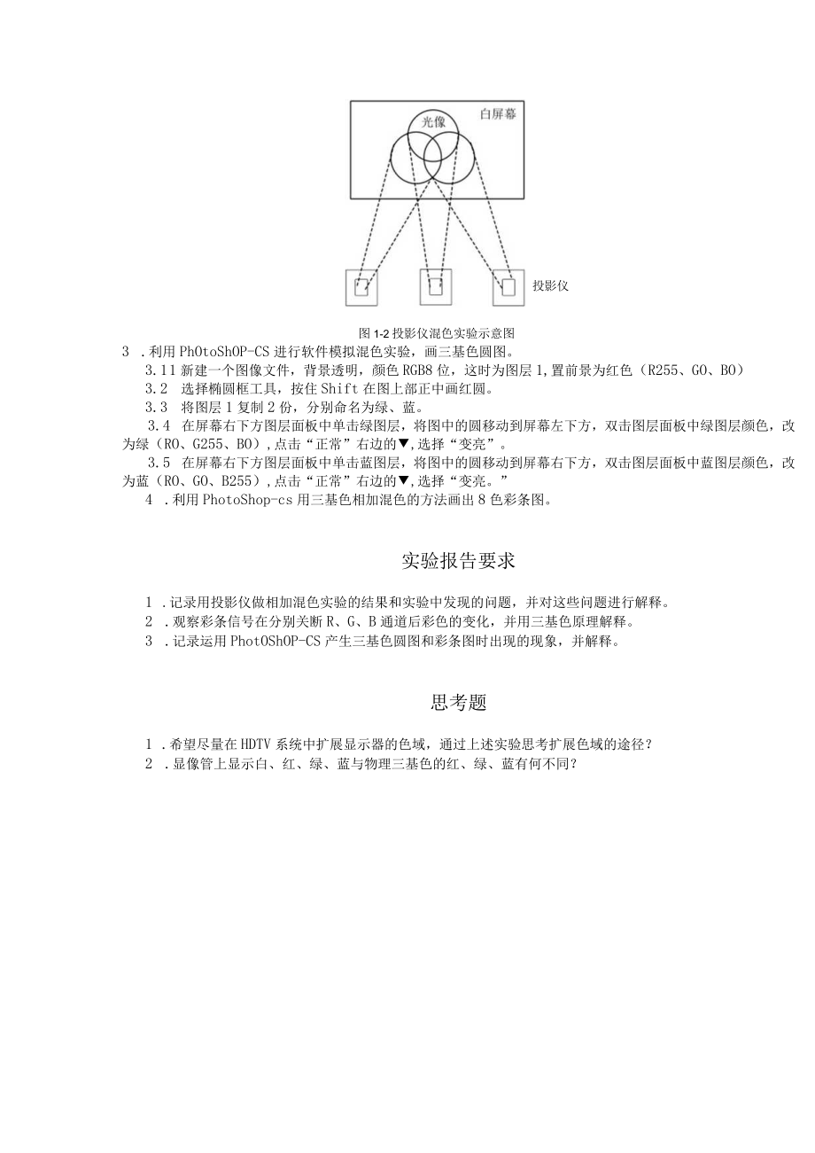 电视原理与接收技术 实验16 三基色原理MPEG分析和监视附录1 VM700T型视频综合测试仪附录2 长虹DT－7机芯介绍.docx_第3页